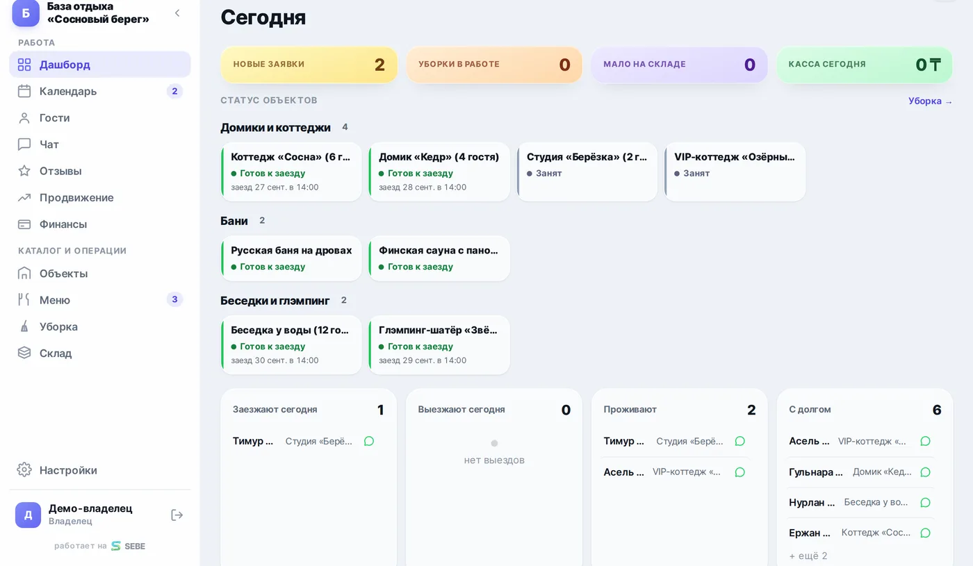 Кабинет: заезды, выезды, статусы объектов